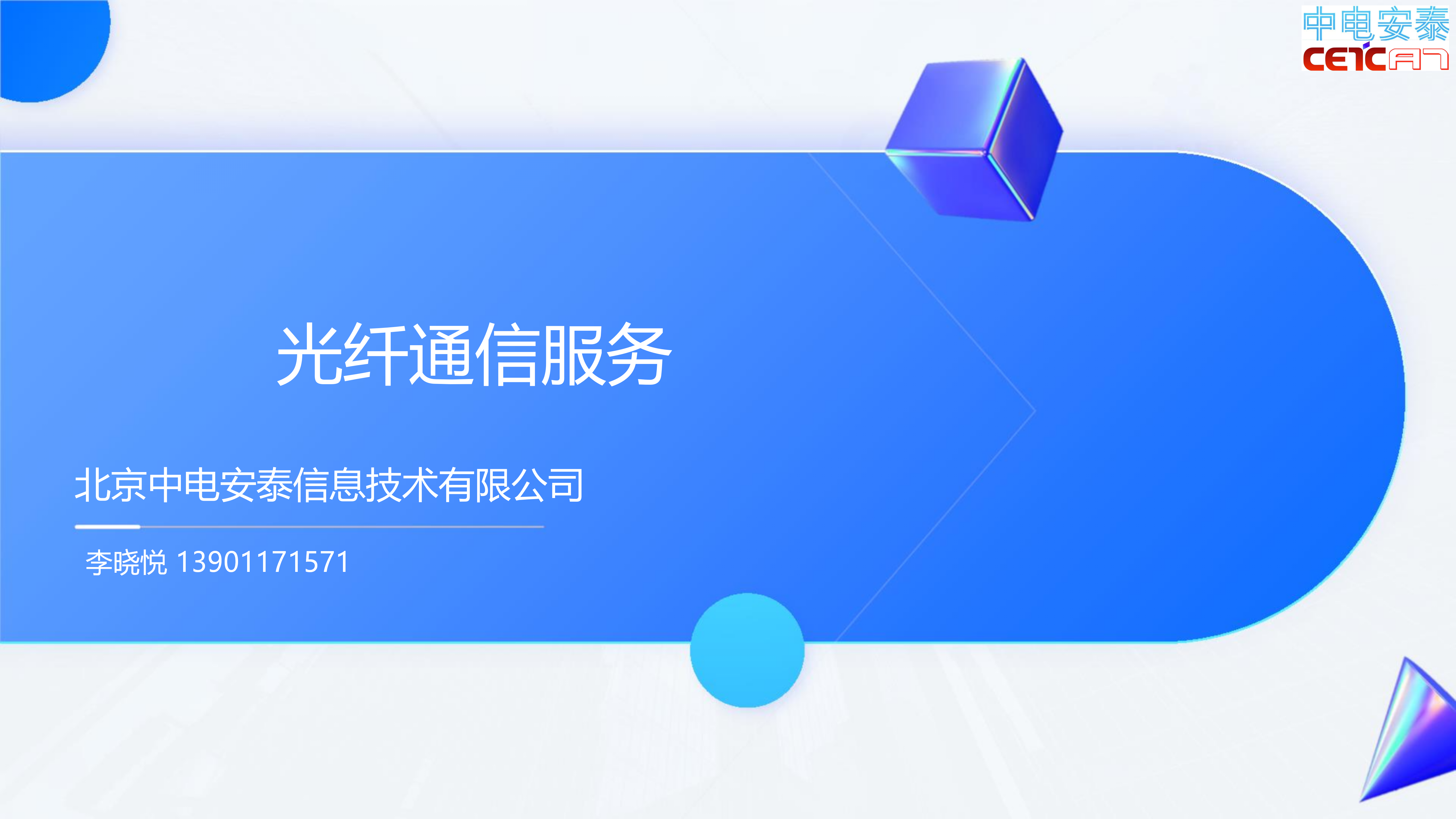 光纤通信服务_01